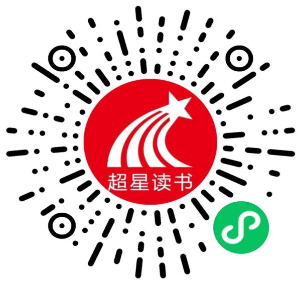 超星读书小程序