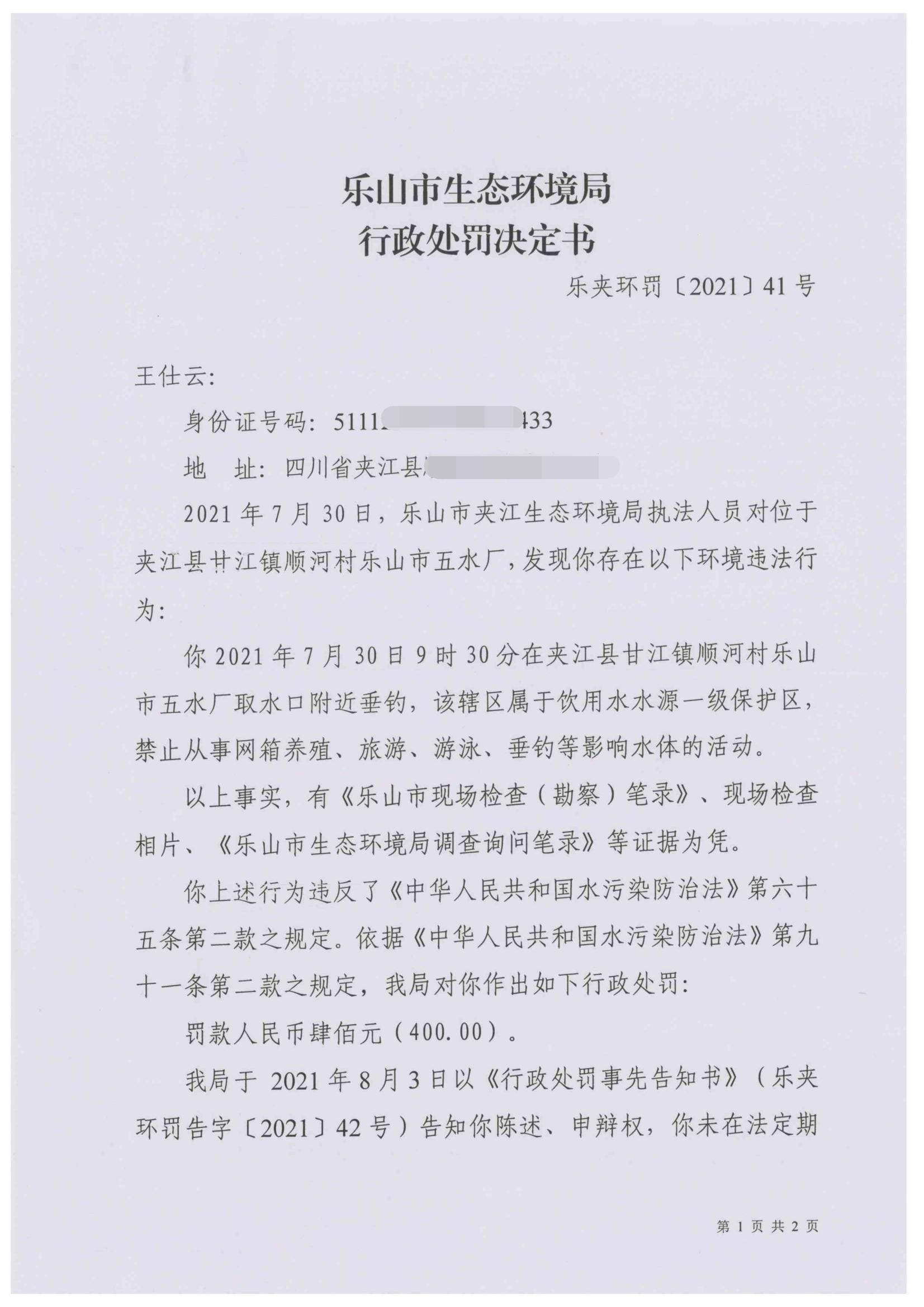 doc04184120211009164546_00_看图王