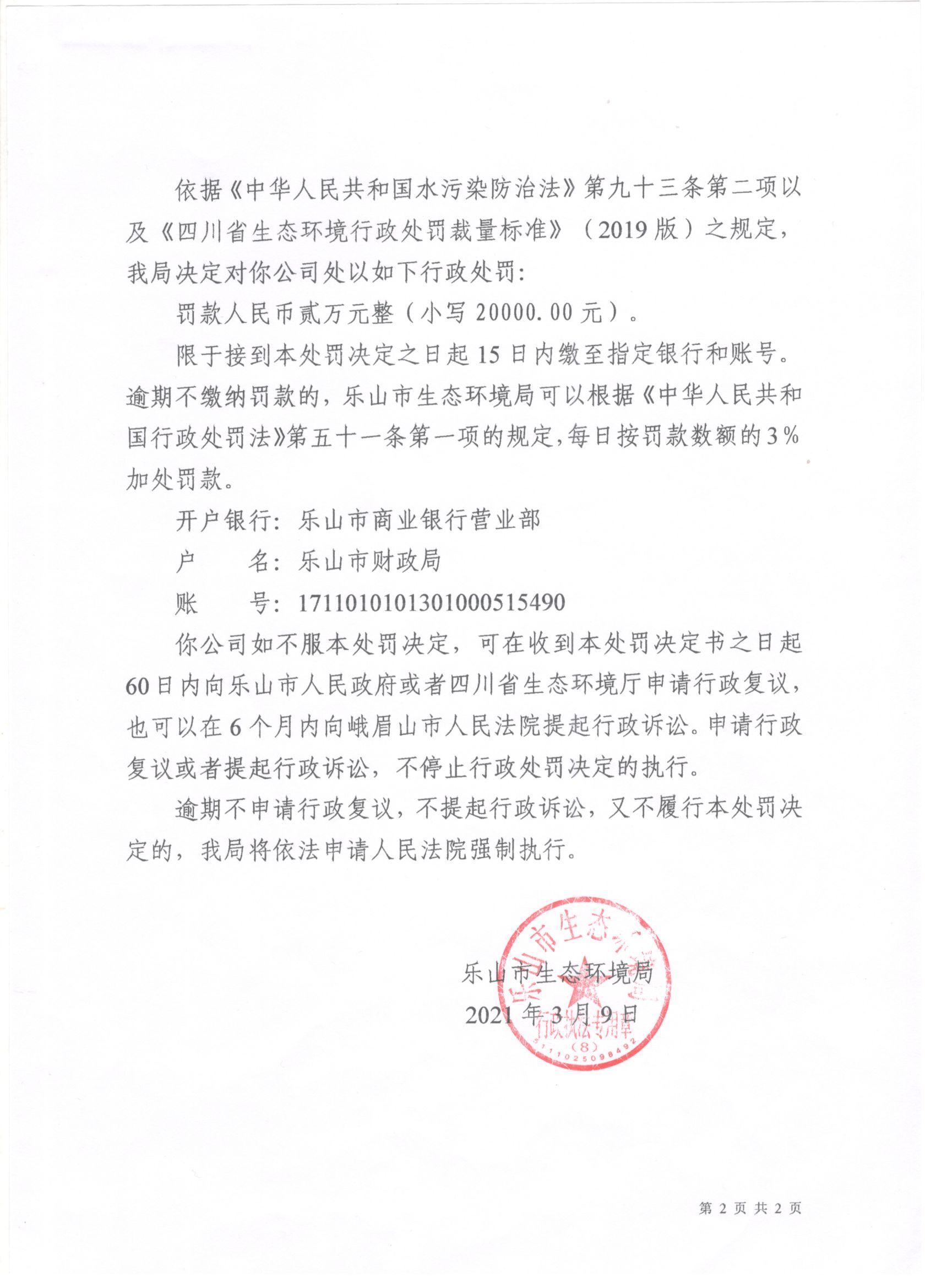 /website-webapp/ewebeditor/uploadfile/海捷商贸行政处罚决定书2