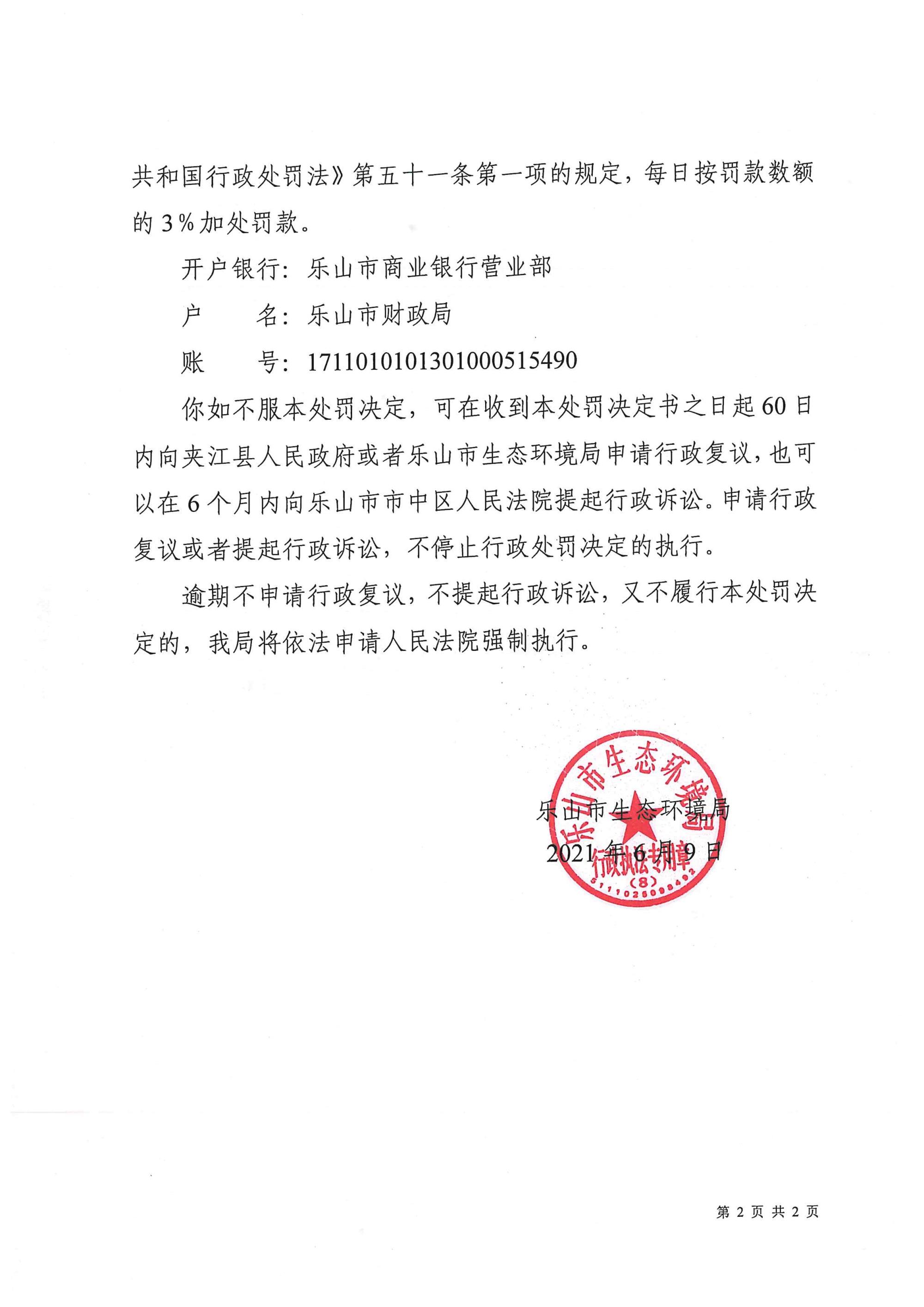 /website-webapp/ewebeditor/uploadfile/行政处罚决定书_2