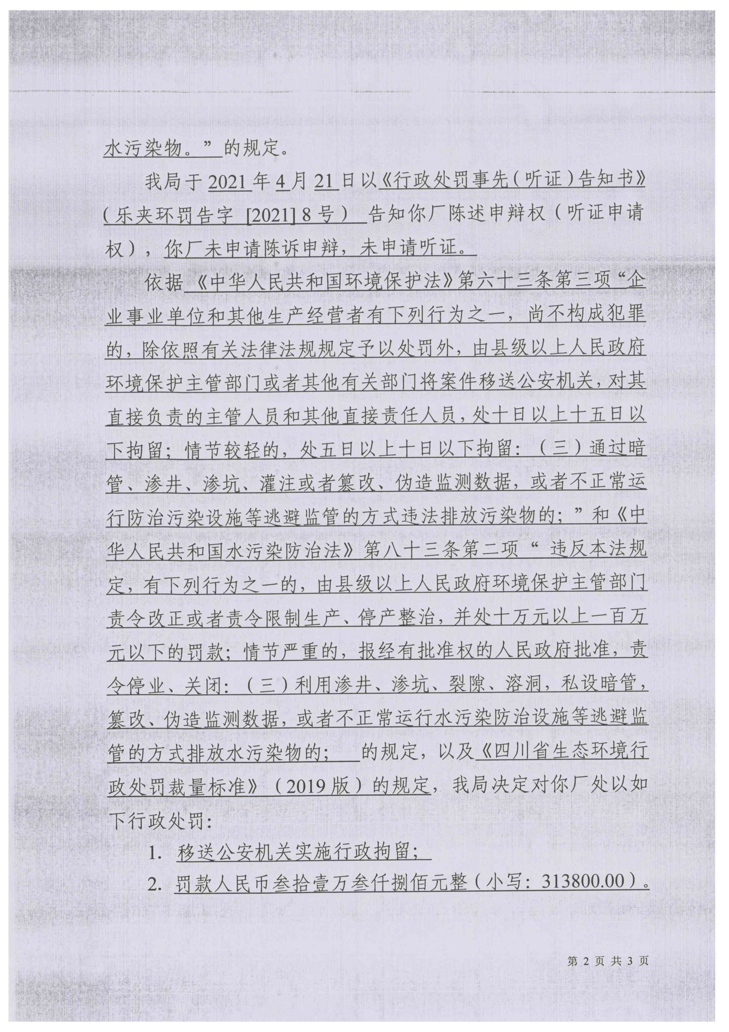 /website-webapp/ewebeditor/uploadfile/行政处罚决定书2