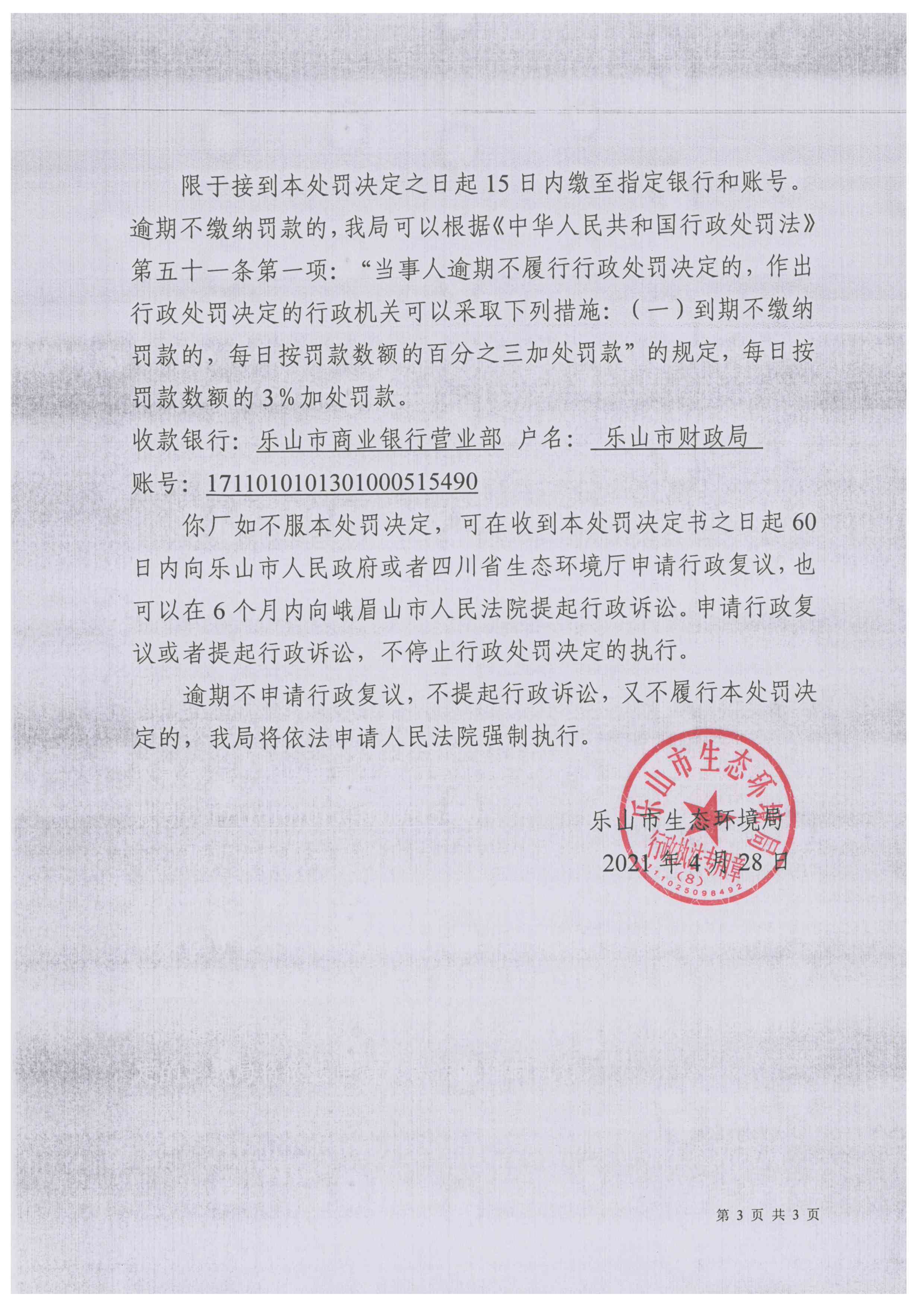 /website-webapp/ewebeditor/uploadfile/行政处罚决定书3