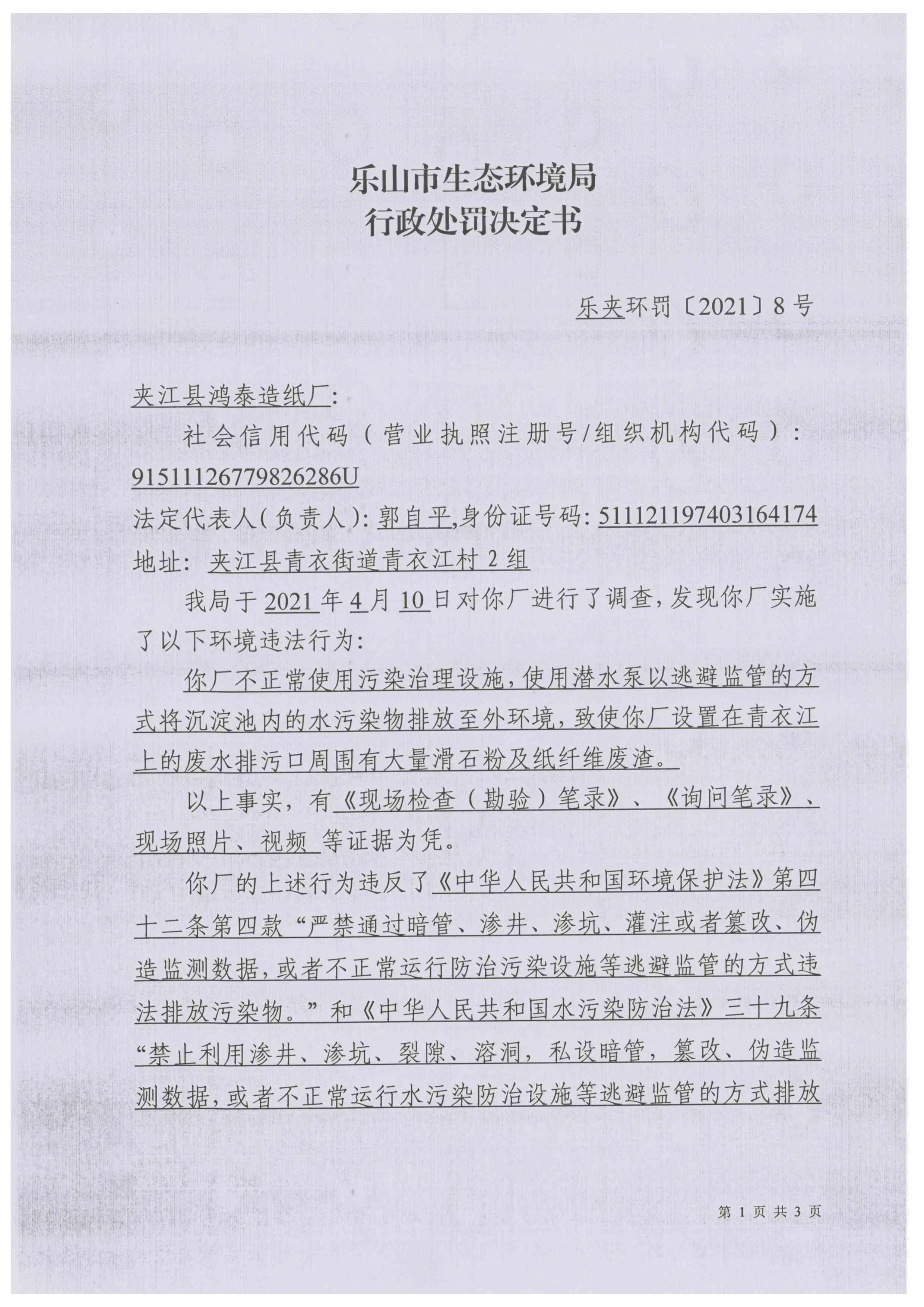 /website-webapp/ewebeditor/uploadfile/行政处罚决定书1