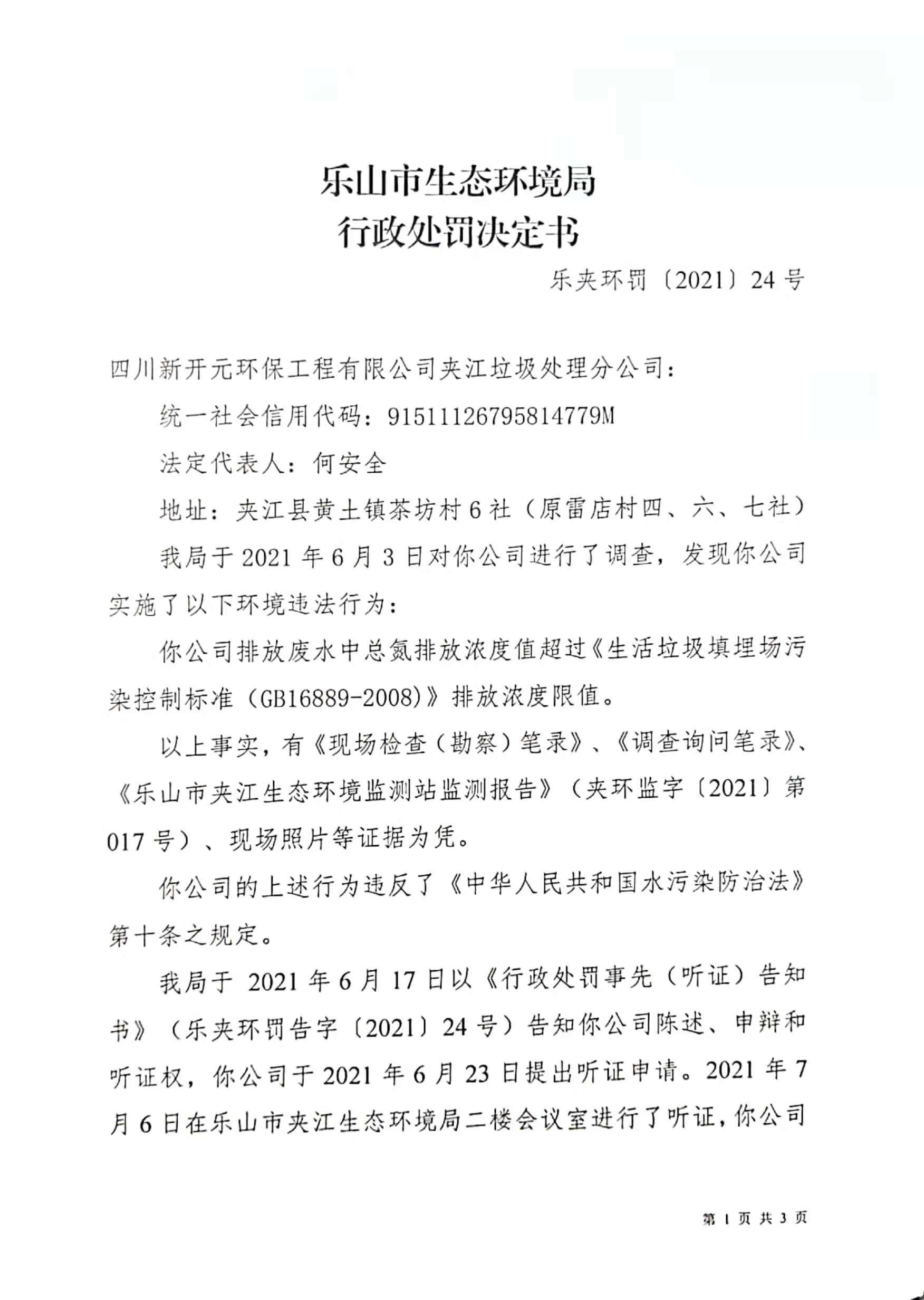 /website-webapp/ewebeditor/uploadfile/处罚决定书1