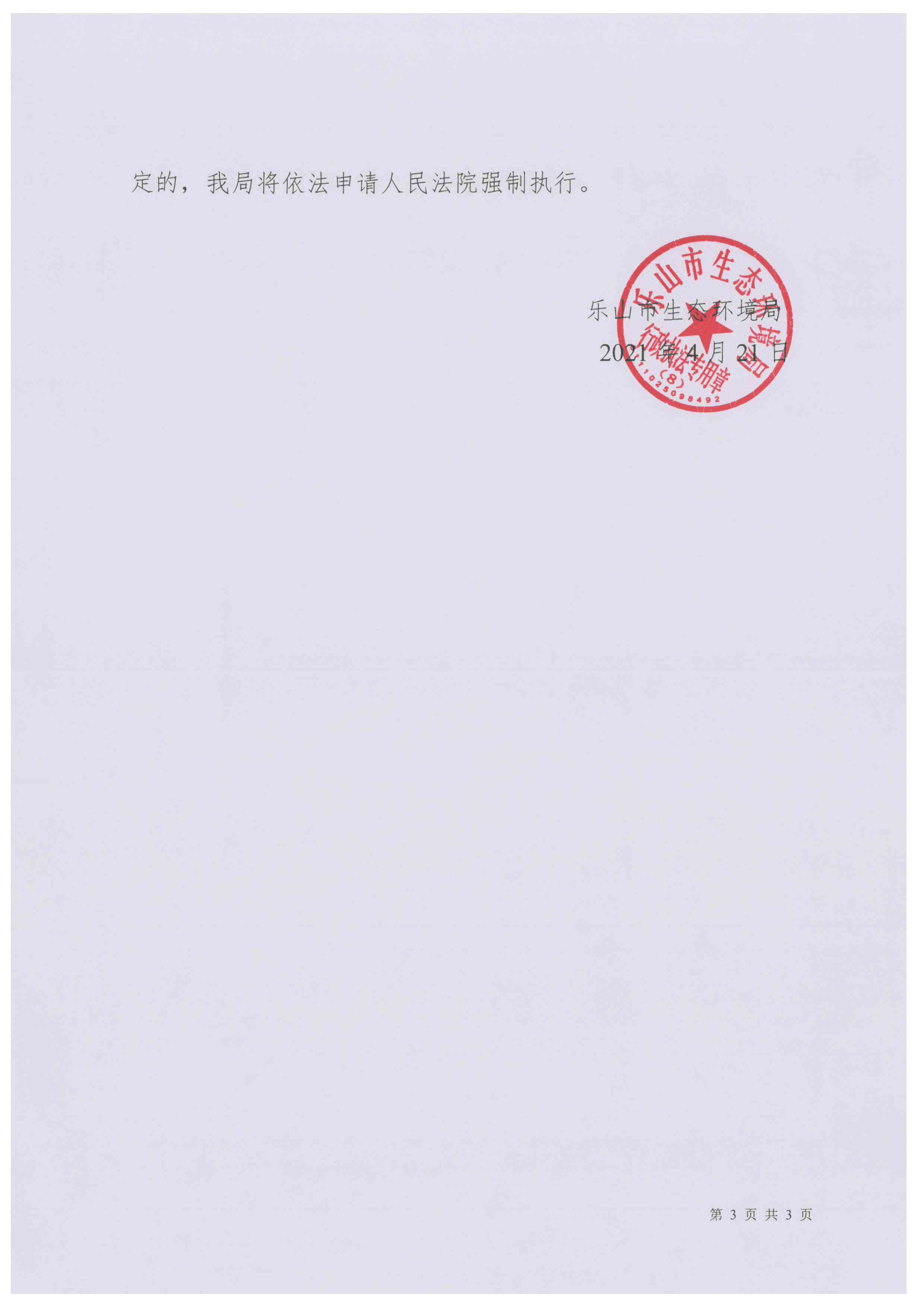 /website-webapp/ewebeditor/uploadfile/doc03817820210430093056_021