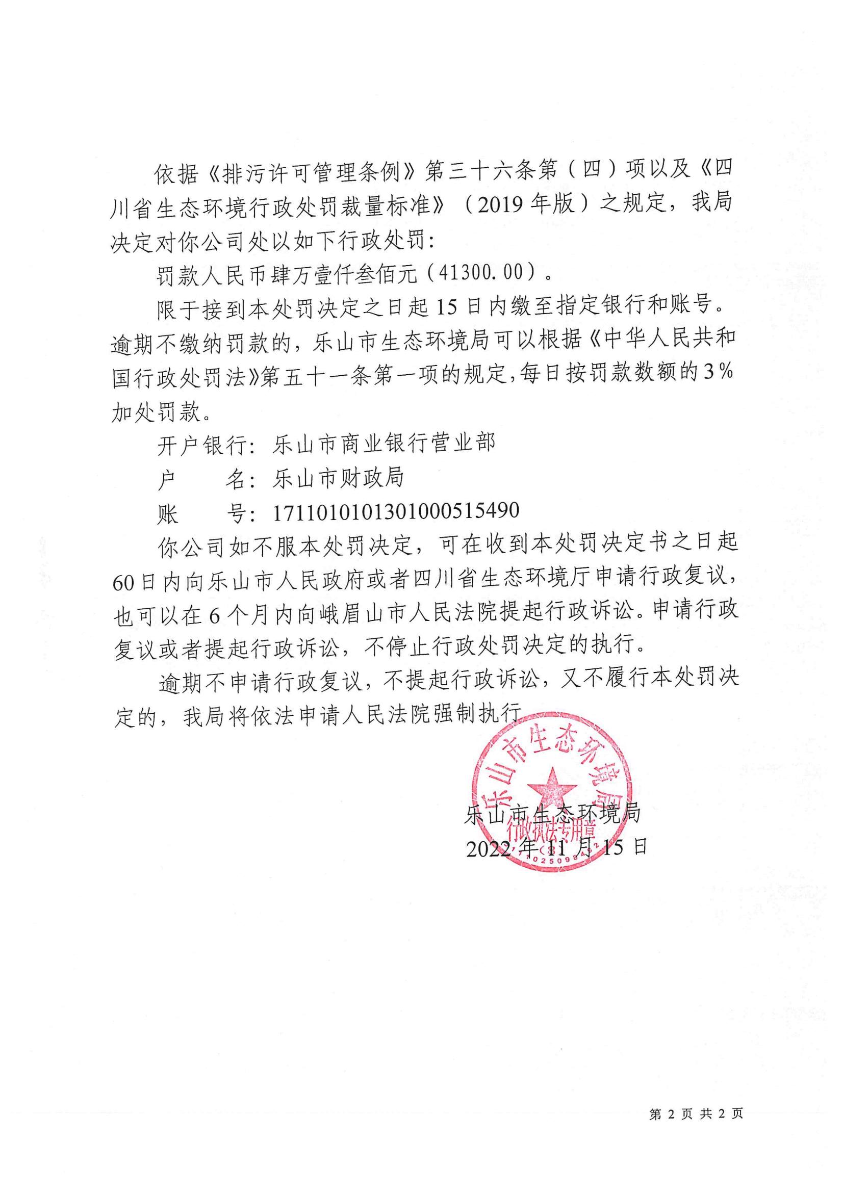 /website-webapp/ewebeditor/uploadfile/联亿处罚决定书1_01