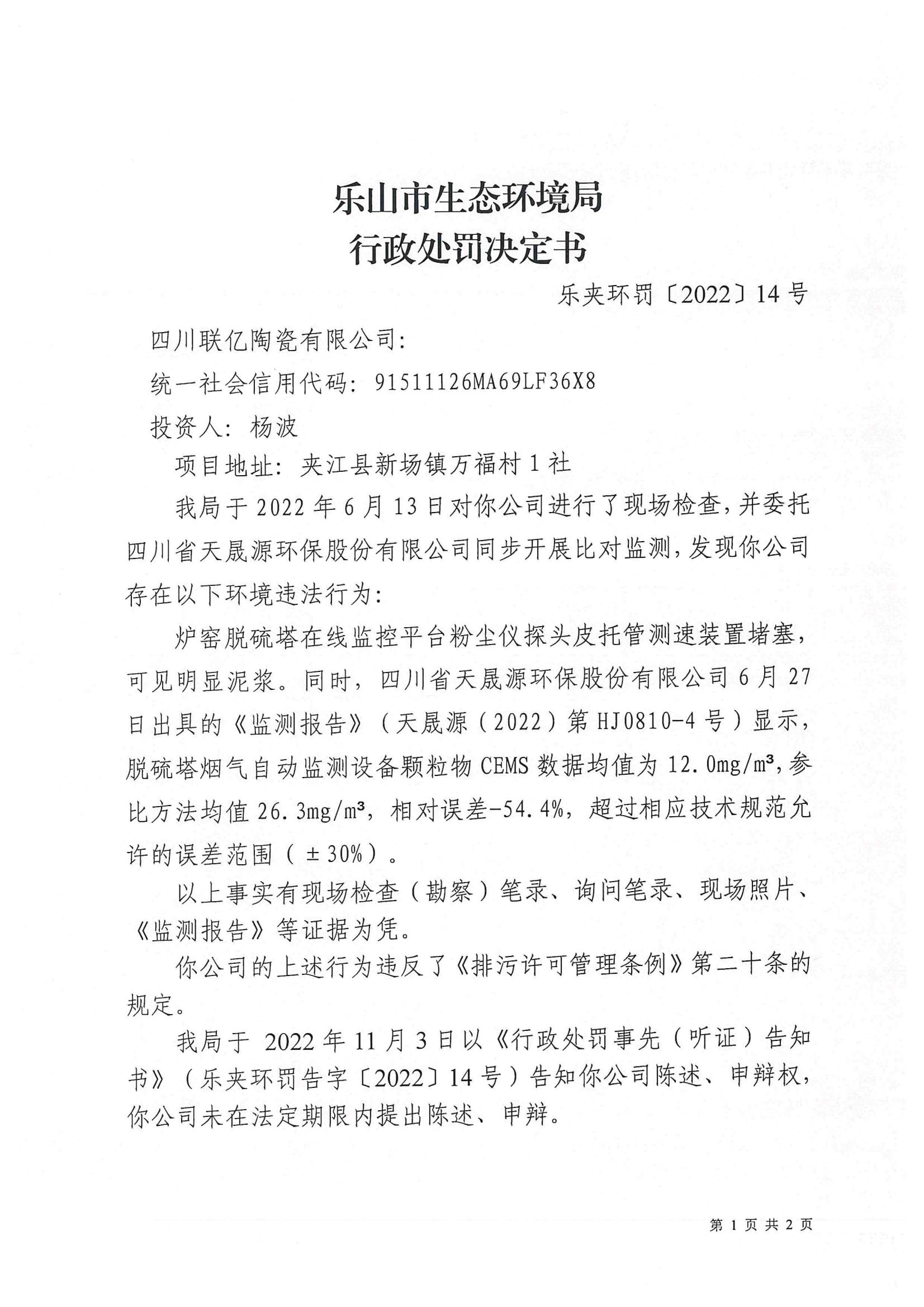 /website-webapp/ewebeditor/uploadfile/联亿处罚决定书1_00