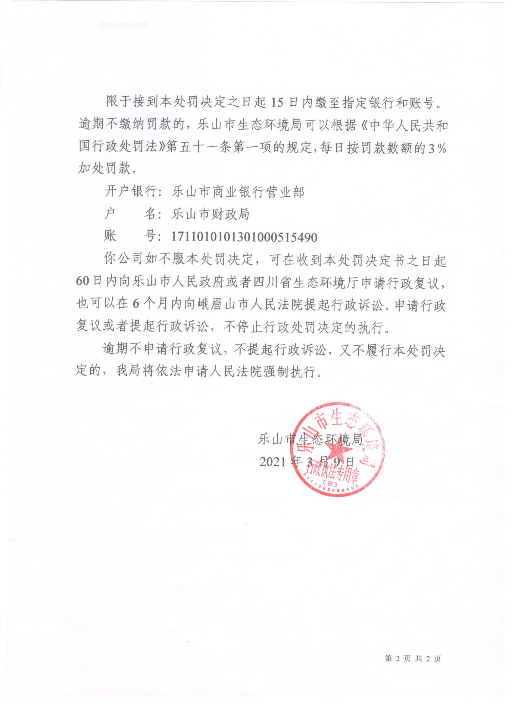 /website-webapp/ewebeditor/uploadfile/蓝柏行政处罚决定书2