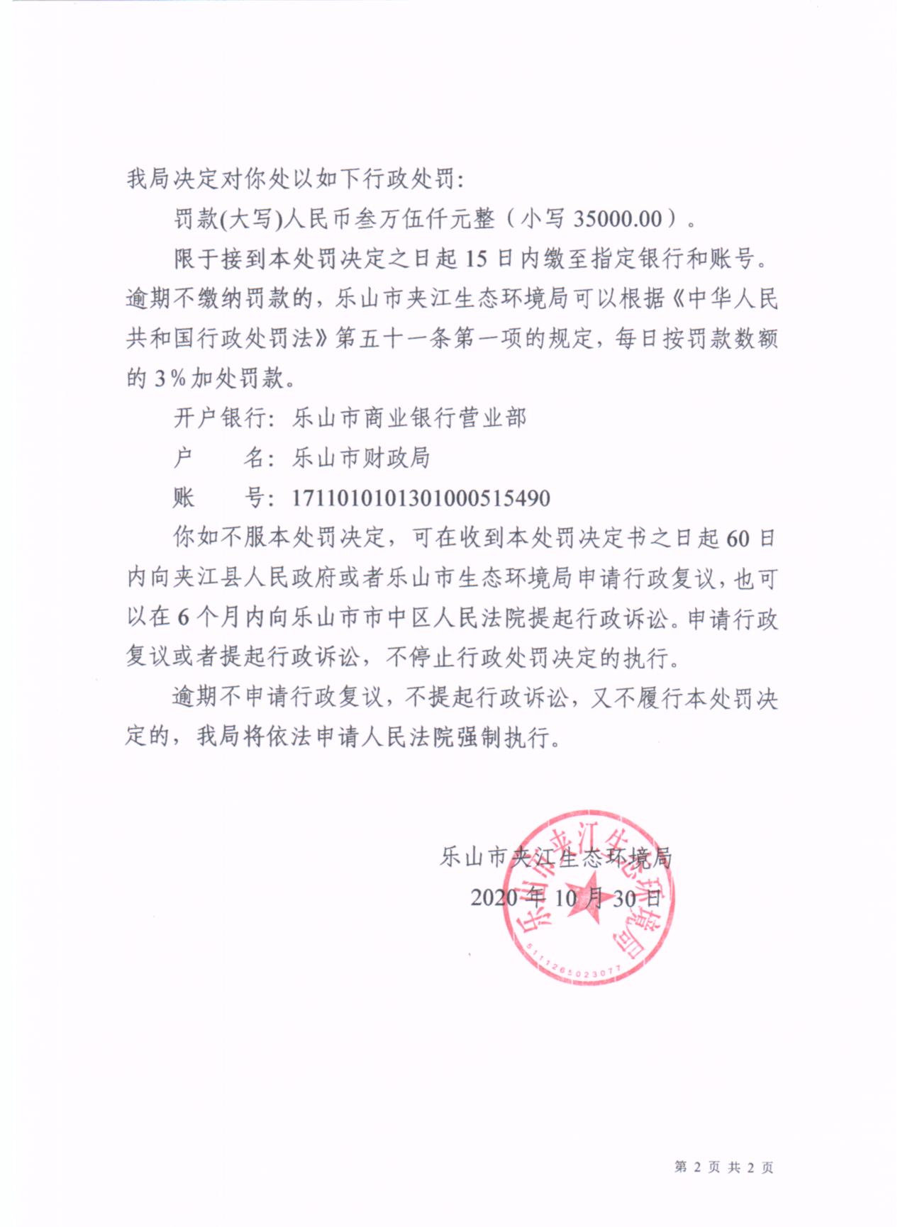 /website-webapp/ewebeditor/uploadfile/夹江县黄土镇加骆屠宰场行政处罚决定书 002