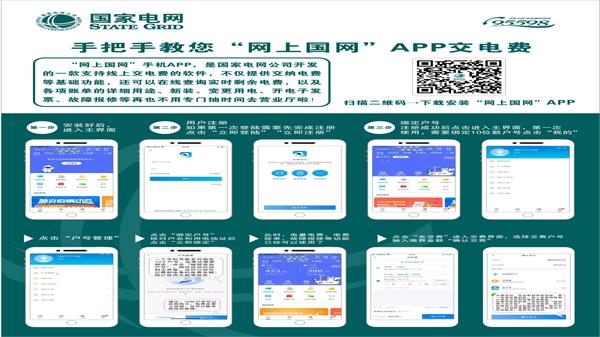 国网APP1